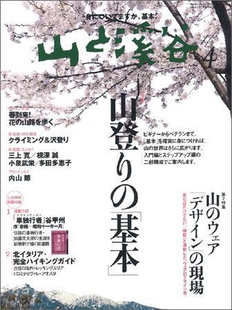 山と溪谷|2008/02/15発売号【雑誌の