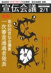 宣伝会議