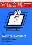 宣伝会議