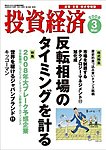 投資経済