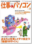 月刊仕事とパソコン