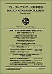 フォーリン・アフェアーズ日本語版