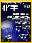 化学