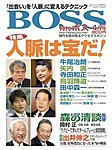 BOSS(月刊ボス) - 経営塾