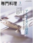 月刊専門料理