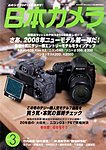 日本カメラ