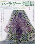 パッチワーク通信