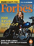 月刊Forbes（フォーブス）日本版