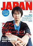 ROCKIN’ON JAPAN（ロッキング・オン・ジャパン）