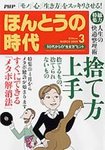 PHPほんとうの時代Life+(ライフプラス)