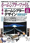 ホームシアターファイル
