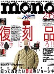 モノマガジン(mono magazine)
