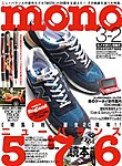モノマガジン(mono magazine)