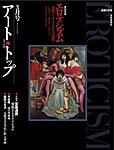 アート・トップ