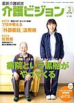 介護ビジョン