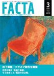 FACTA