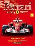 週刊フェラーリラジコンカー