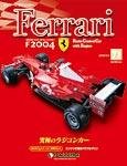 週刊フェラーリラジコンカー