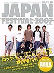 ROCKIN’ON JAPAN（ロッキング・オン・ジャパン）