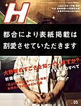 H（エイチ）