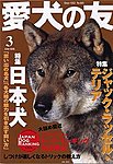愛犬の友