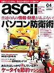 月刊ビジネスアスキー