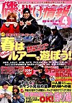 磯・投げ情報