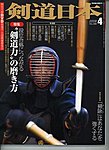 剣道日本