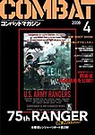 コンバットマガジン(COMBAT MAGAZINE)