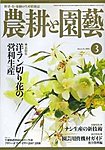 農耕と園芸