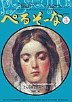ぺるそーな