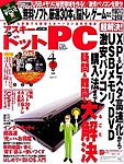 アスキー・ドットPC(アスキードットピーシー)