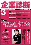 企業診断