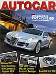 AUTO CAR JAPAN（オート・カー・ジャパン）