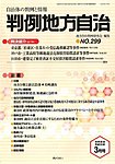月刊　判例地方自治