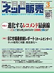 ネット販売