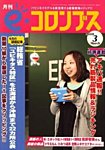 eコロンブス 3月号