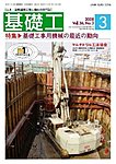 基礎工