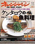 オレンジページ