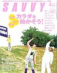 SAVVY (サヴィ)
