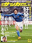 週刊サッカーダイジェスト