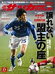 週刊サッカーダイジェスト