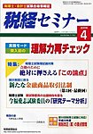 税経セミナー