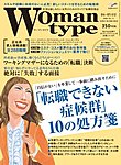 Woman type(ウーマンタイプ）