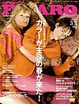フィガロジャポン(madame FIGARO japon)