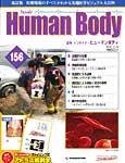 インサイドヒューマンボディー(Inside Human Body)(改訂版)