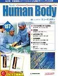インサイドヒューマンボディー（Inside Human Body）（改訂版）