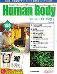 インサイドヒューマンボディー（Inside Human Body）（改訂版）