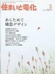 住まいと電化