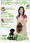 ハッピートリマー